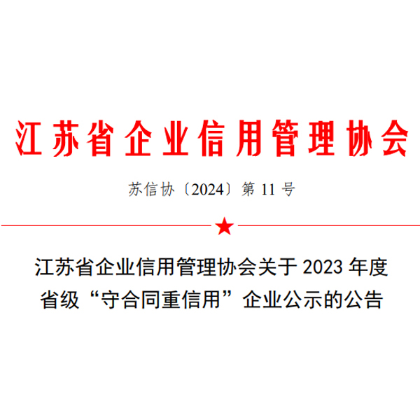 西朗門業(yè)榮獲“2023年守合同重信用企業(yè)”殊榮:誠信生產(chǎn)、誠信交易