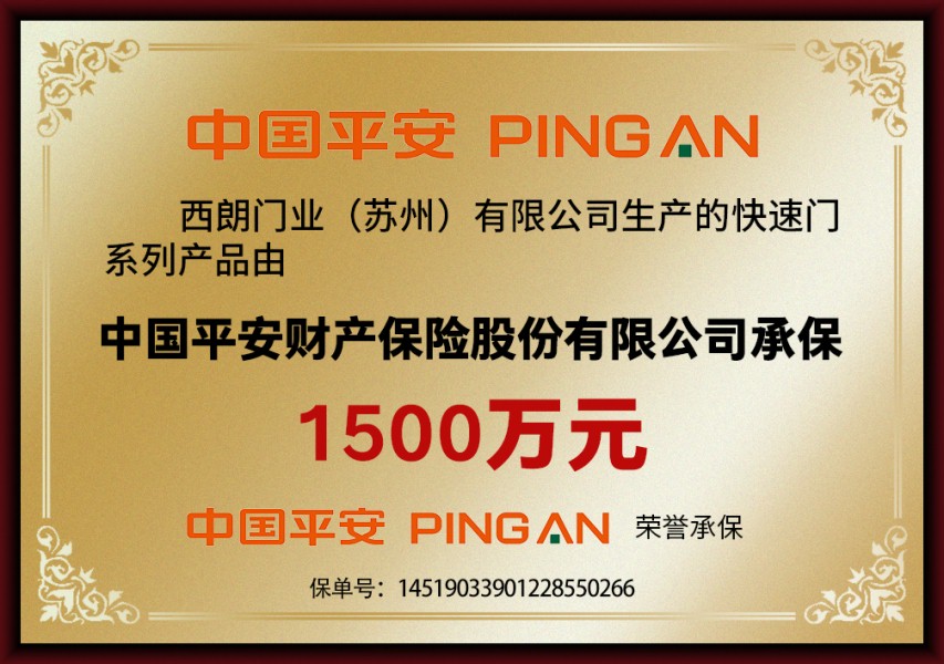 全系列快速門1500萬(wàn)保險(xiǎn)